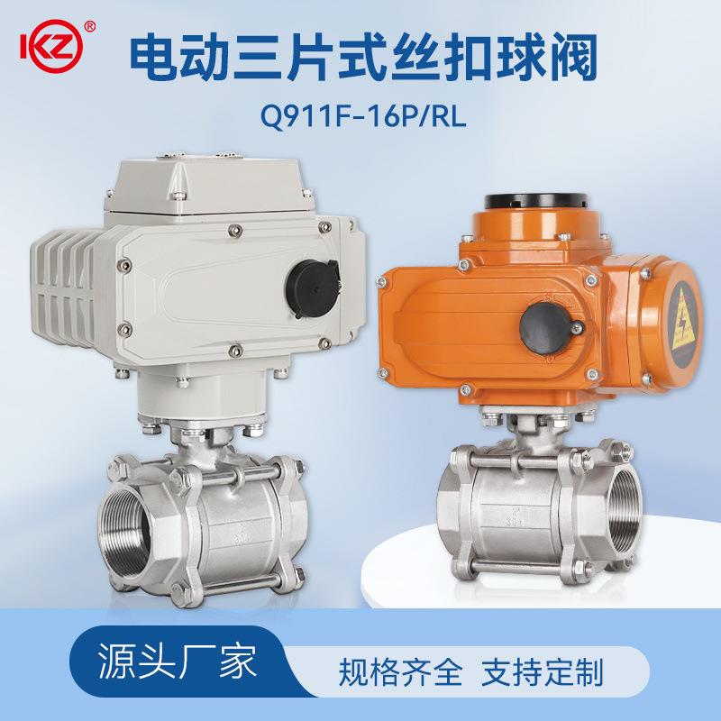 Q911F丝扣球阀电动三片式内螺纹DN25丝口快开流量阀调节阀高平台