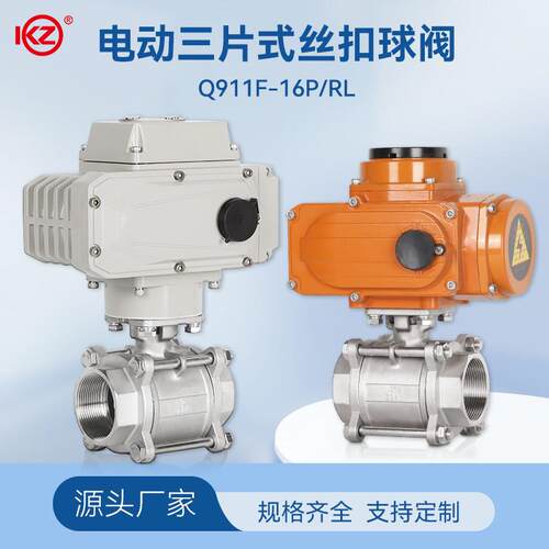Q911F丝扣球阀电动三片式内螺纹DN25丝口快开流量阀调节阀高平台