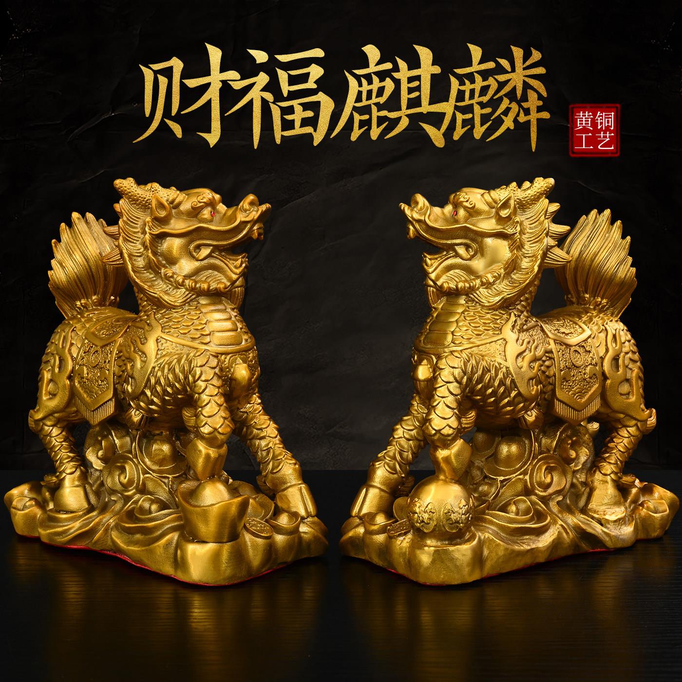 黄铜财福麒麟摆件一对戏珠镇宅麒麟祥瑞腾云麒麟客厅办公室工艺品