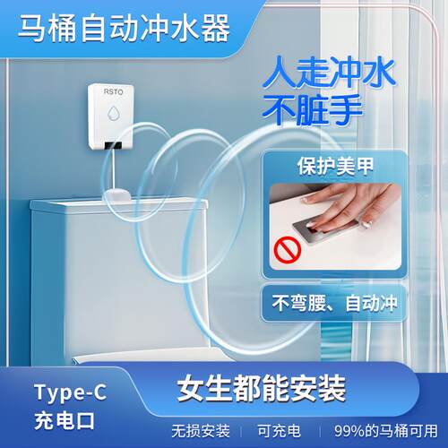 RSTO马桶自动感应冲水器智能红外线感应坐便蹲厕通用高效节水