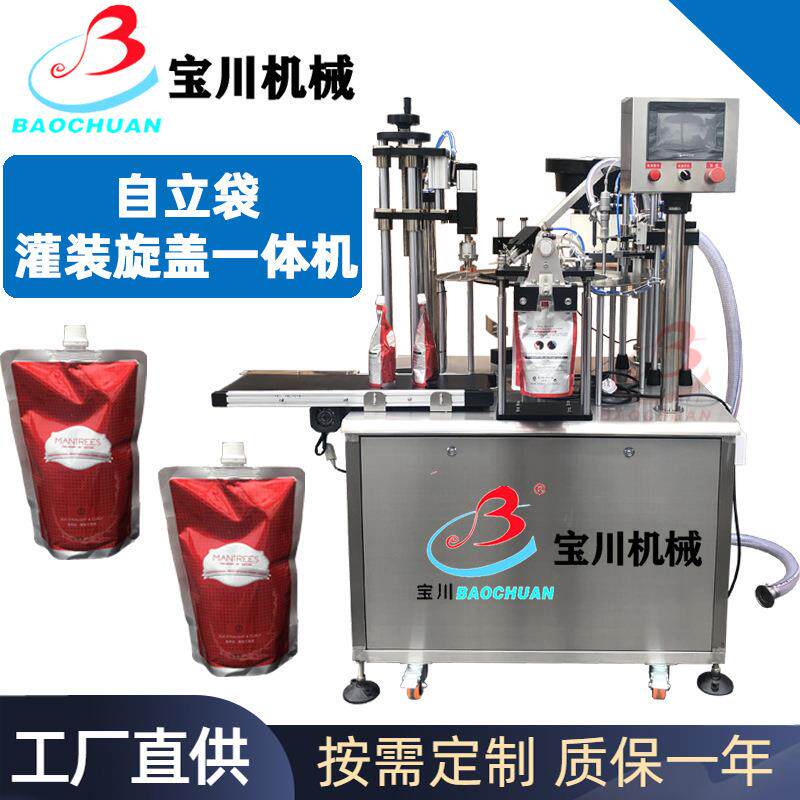 转盘式灌装旋盖一体机自立袋发膜面膜洗衣液罐装吸嘴袋灌装旋盖机