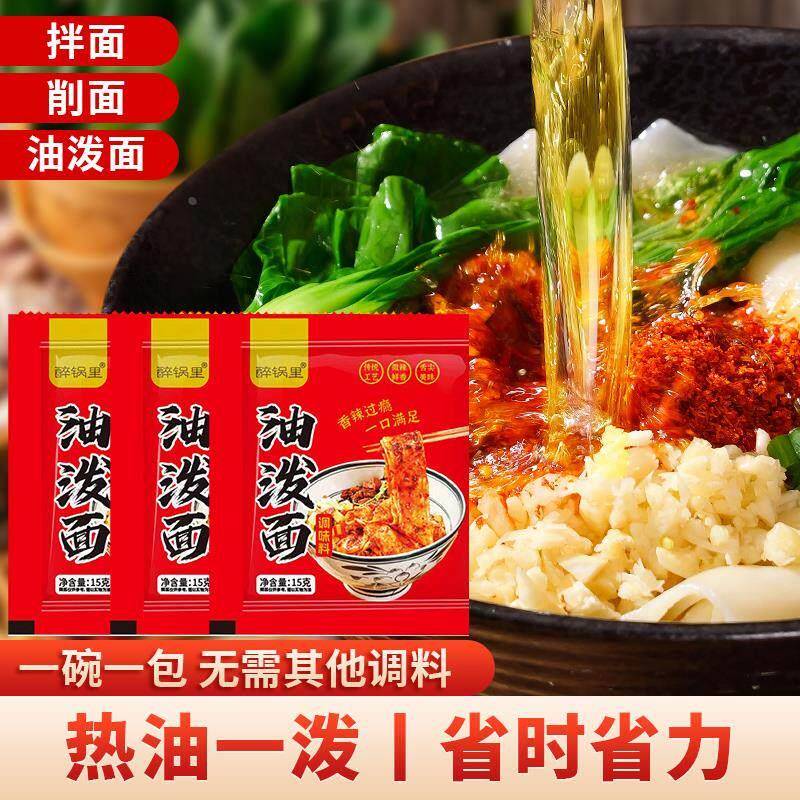 陕西正宗油泼面调料包专用辣椒面粉油泼辣子干拌面袋装商用调味汁