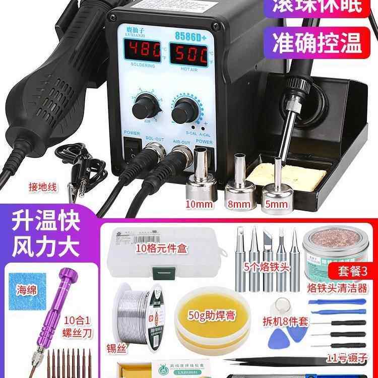 鹿仙子热风枪拆焊台二合一8586电烙铁数显858D手机维修焊接工尚趁