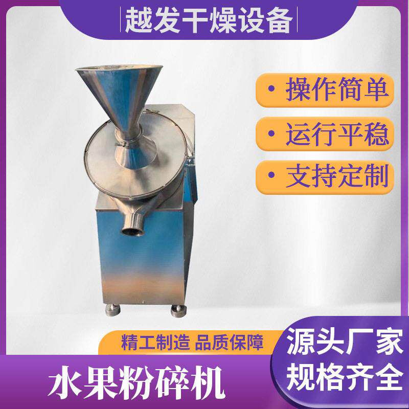 厂家供应不锈钢水果粉碎机用于农业水果蔬菜粉碎机设备粉碎均匀