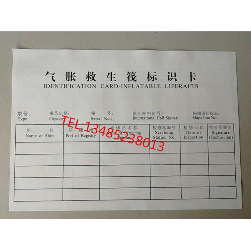气胀救生筏标识筒 船艇用属具船用救生产品 厂家热卖促销标示卡片