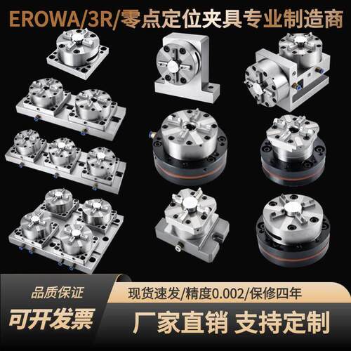 EROWA六合一电极铜公精雕夹头横立区头放电CNC火花机手动3R夹具座