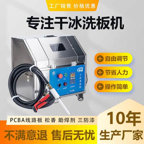 小型干冰清洗机适用于PCBA线路板去毛刺及松香助焊剂清除