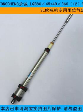 YONGCHENG永诚 LQB63×45+40×360〔12〕F 2L吹瓶机专用限位气缸