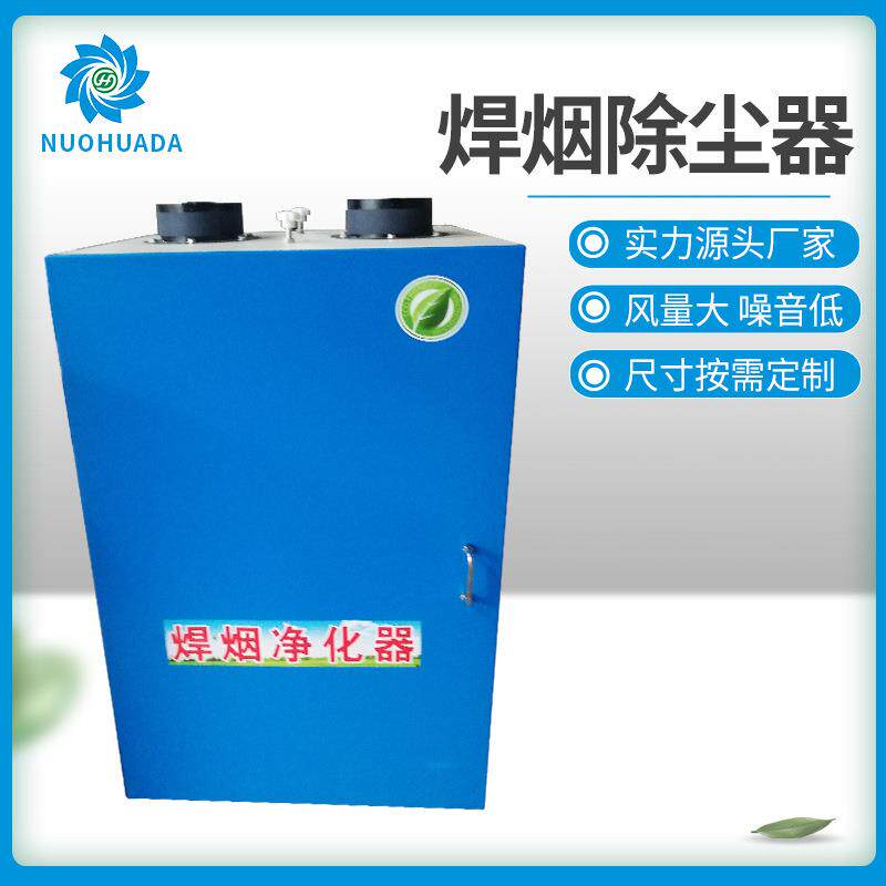 移动式焊烟净化器工业焊接烟尘焊锡烟雾吸烟除尘器无尘降尘