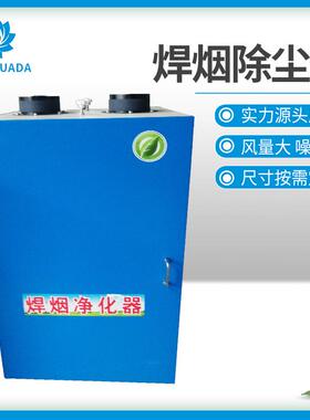 移动式焊烟净化器工业焊接烟尘焊锡烟雾吸烟除尘器无尘降尘