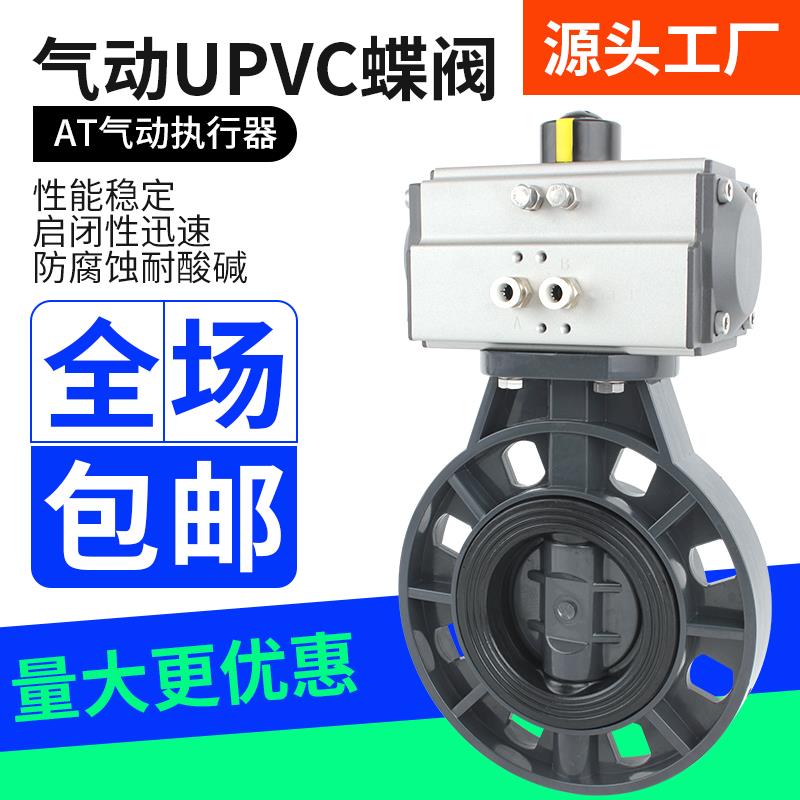 气动UPVC对夹蝶阀D671X-10S塑料耐酸碱腐蚀化工防爆切断阀DN100