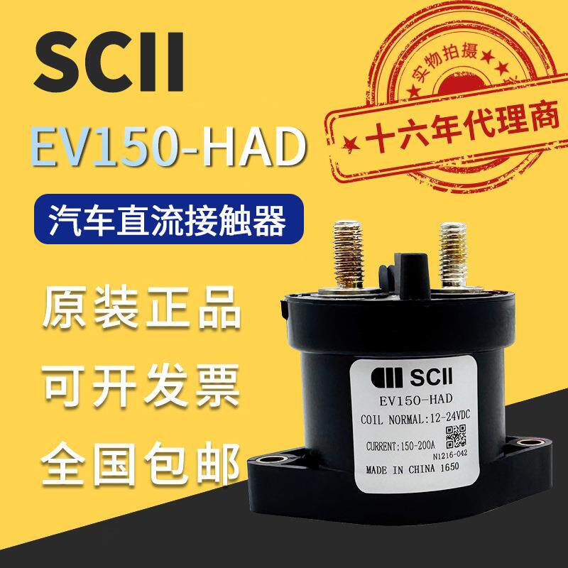 西艾SCII EV继电器EV150-HAD带辅助触点150A-200A线圈电压DC12-24