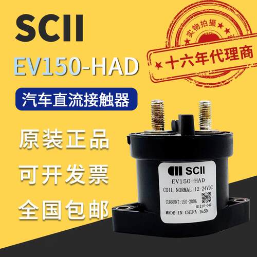 西艾SCIIEV继电器EV150-HAD带辅助触点150A-200A线圈电压DC12-24