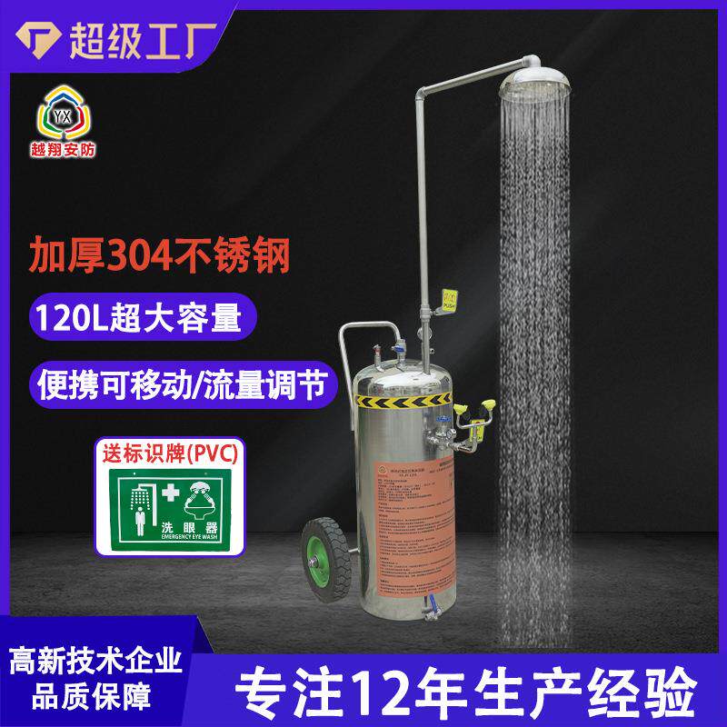 越翔跨境304不锈钢便携推车可移动120L紧急喷淋复合式洗眼器