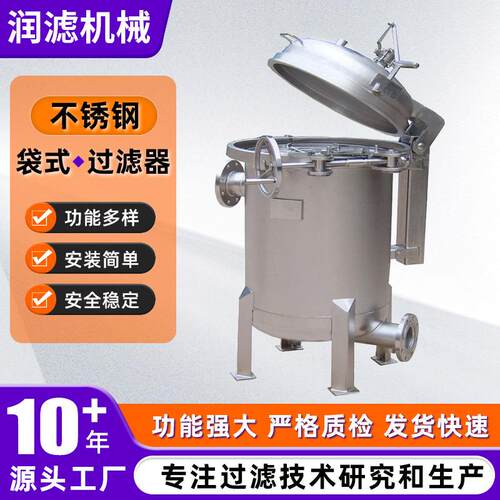 304316不锈钢袋式过滤器精密过滤器化工制药固液分离过滤设备
