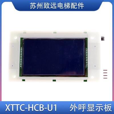 西子奥的斯电梯外呼液晶显示板XTTC-HCB-U1/HCB-LV6.0C楼层显示器