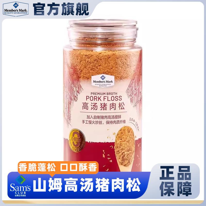 山姆会员超市官方正品代购商店儿童拌饭高汤猪肉松早餐拌粥下饭正