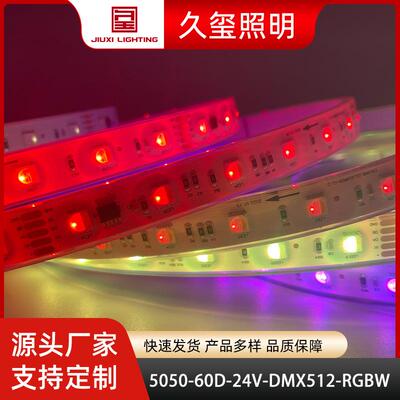 5050RGBW幻彩led灯带DMX512外控可编程写址低压户外防水跑马灯带