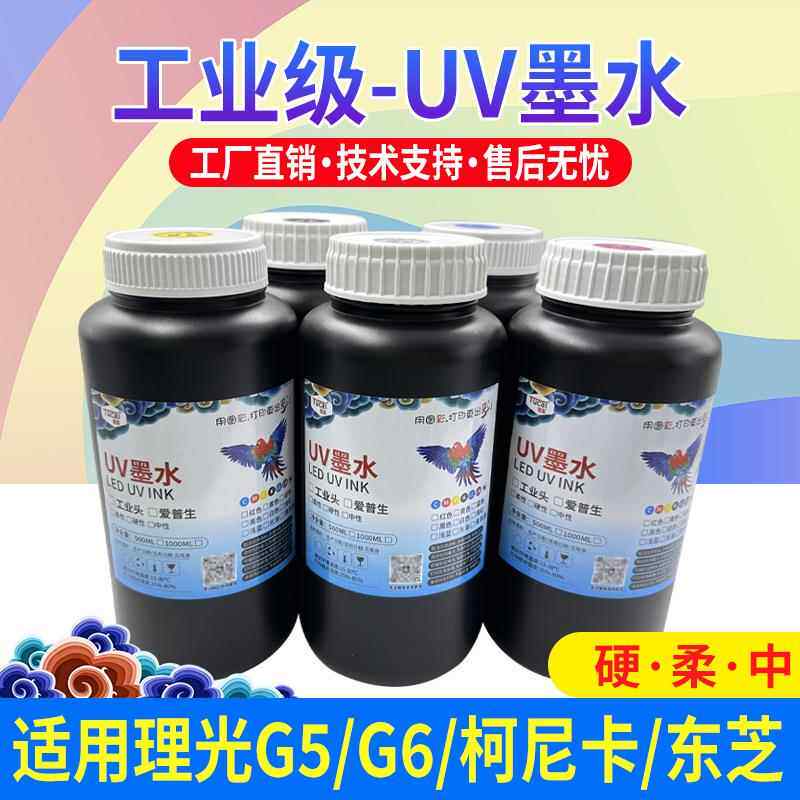 图彩 低味uv墨水适用精工柯尼卡理光G6G5中性硬软性LED汞灯uv墨水
