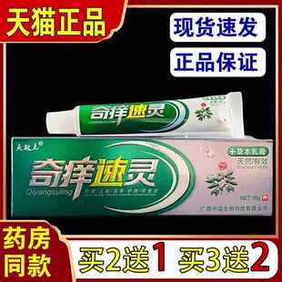 夫敏克奇痒速灵草本乳膏18g/支【买2送1】皮肤外用奇痒速灵抑菌76