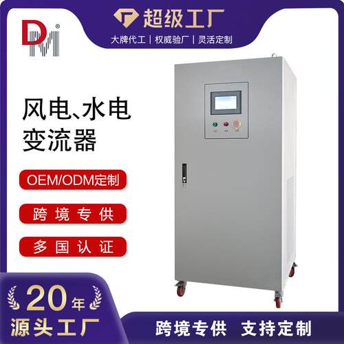 厂家直供智能MPPT控制并网模式100KW永磁发电机并网柜水力变流器