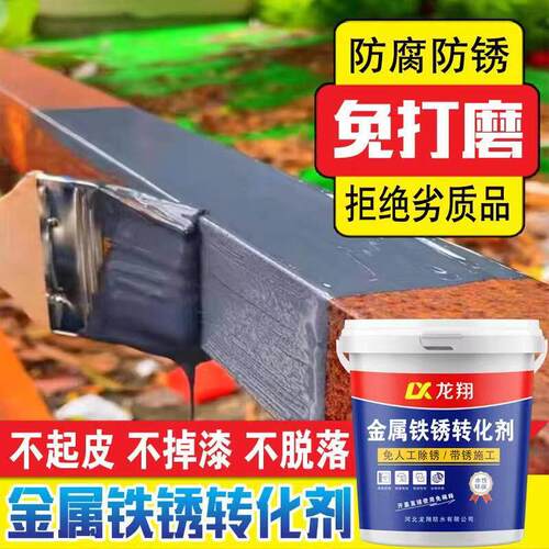 带锈转化底漆水性金属漆防锈除锈铁锈转化剂彩钢瓦翻新门窗免打磨