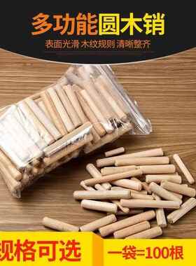 圆木塞木钉木榫斜纹楔子实木木棒木栓衣柜橱柜连接件圆木肖木销子