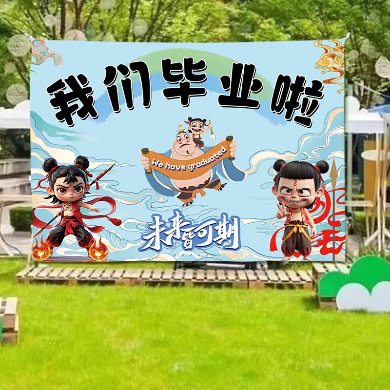 户外活动毕业典礼幼儿园毕业照背景布签名墙道具校园派对装饰挂布