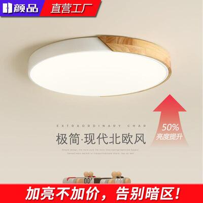 卧室吸顶灯led原木简约房间灯客厅主灯中山灯具大全家装灯饰