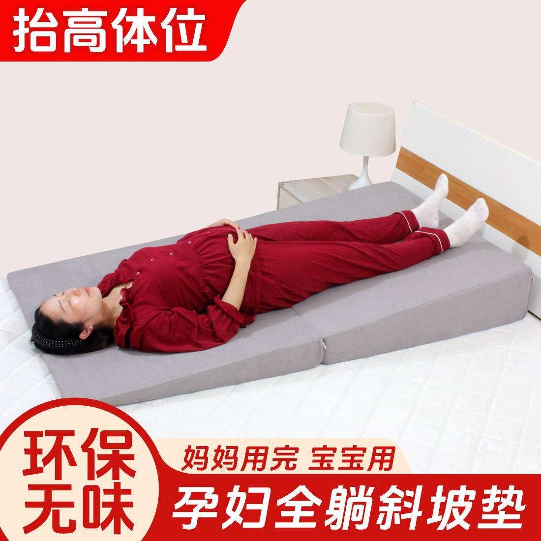 孕妇保胎倾斜坡度床垫胃食管反流斜坡床垫子防反酸逆流烧心枕头