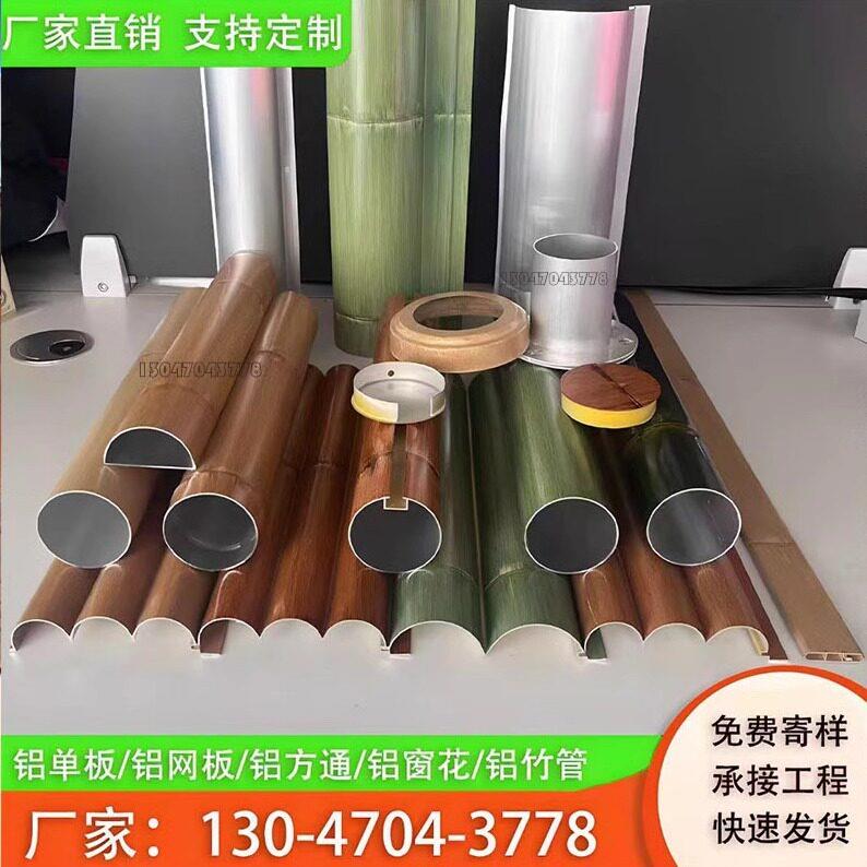 铝合金圆管仿真竹子竹片竹纹木纹半圆波浪板背景天花吊顶凹槽圆管