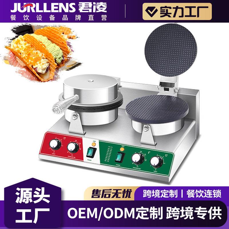 君凌甜筒脆皮蛋卷机商用电热鸡蛋卷机摆摊冰淇淋蛋筒机雪糕皮机器
