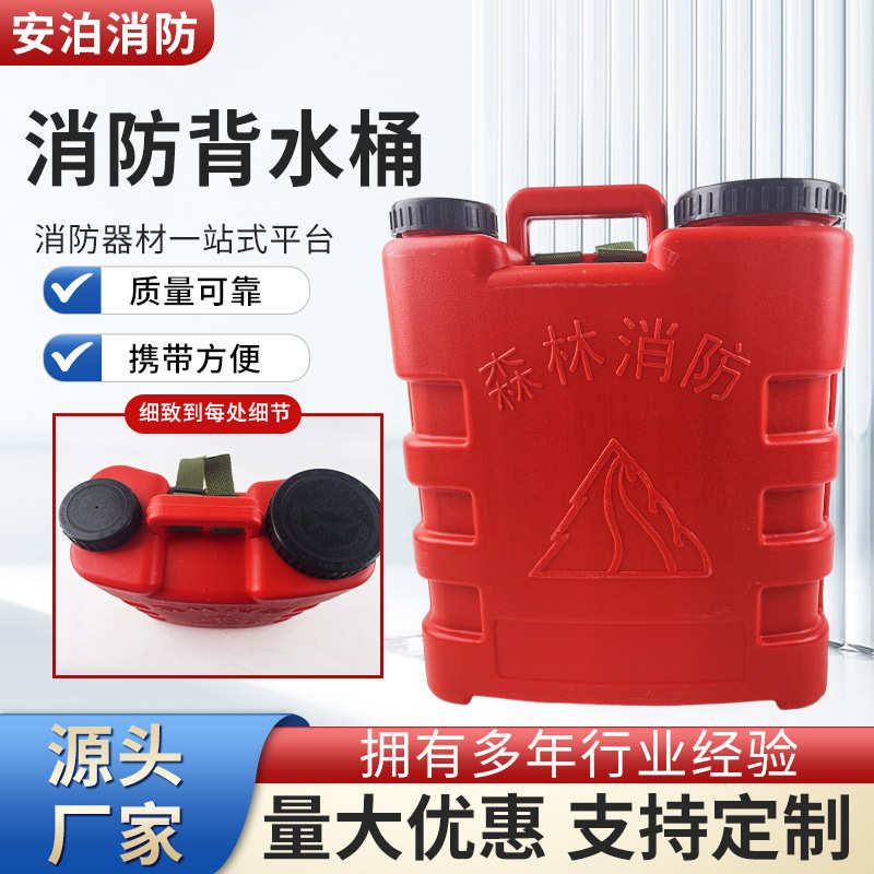 塑料背水桶森林消防背水桶消防灭火便捷式背水桶25L林场灭火水箱