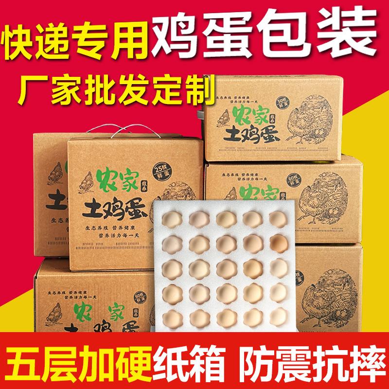 装鸡蛋包装盒珍珠棉农家土鸡蛋蛋托防摔防震盒子快递专用包装箱
