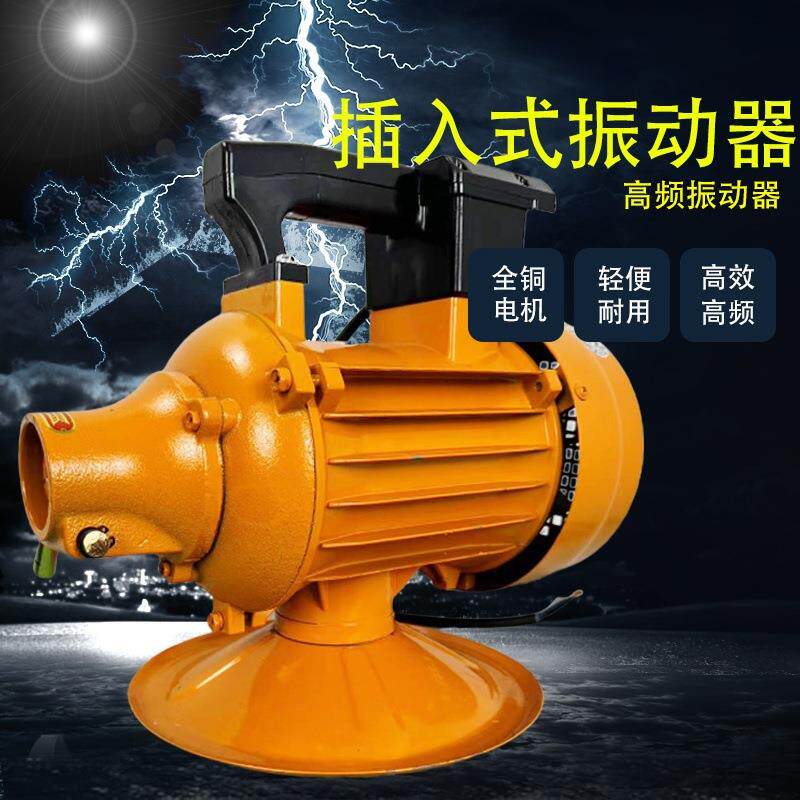 插入式混凝土振动器380v三相纯铜电机水泥建筑工程用震动泵振捣棒