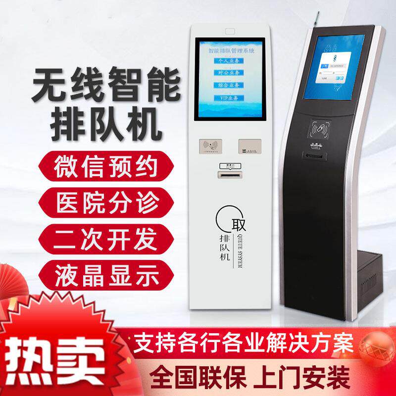 排取号叫号动机队银行医院政务厅叫号大系统自排号一126体机触摸k