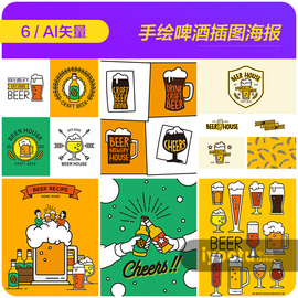 手绘卡通啤酒品牌形象logo设计插图海报ai矢量设计素材i20102604