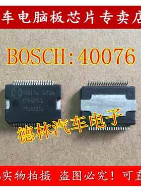 40076 高压共轨电脑板常用易损电源芯片进口正品现货