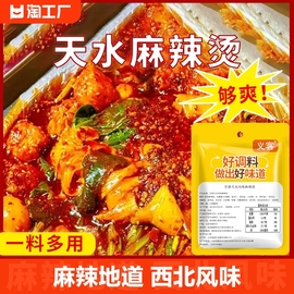 天水麻辣烫酱料老式麻辣烫底料甘肃辣椒麻辣冒菜火锅酱料包家用