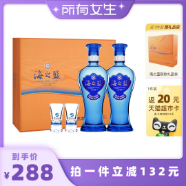 所有女生直播间洋河海之蓝52度礼盒480ml*2瓶绵柔浓香型白酒