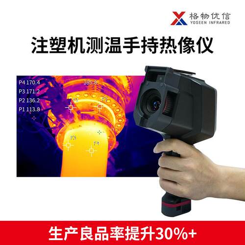 手持热像仪注塑机模具腔体测温 便携式测温热成像仪384