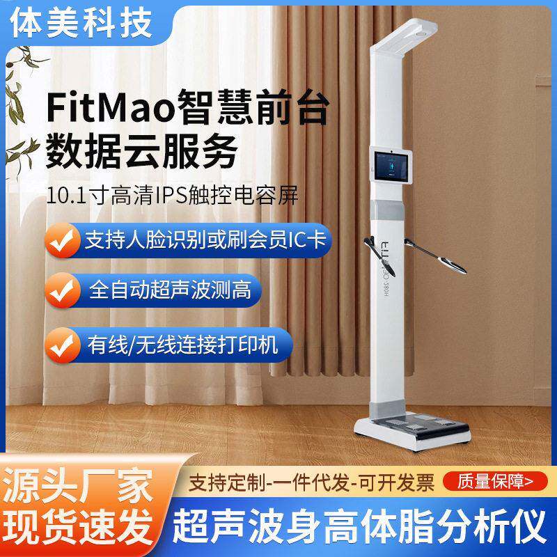 智能身体重秤人体成分体脂仪自助触屏式体脂秤语音秤体检一体机