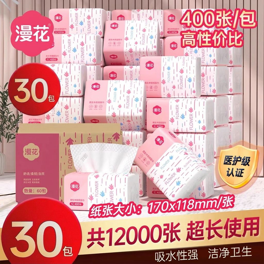 漫花400张抽纸5层加厚30包整箱餐巾纸母婴家用大包卫生面巾纸
