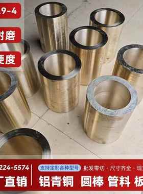 QAL9-4 铝青铜 铝青铜棒 铝青铜管 铝青铜套 94铜 铝青铜板 铜排