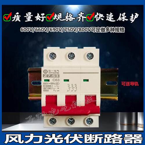 三相风力光伏断路器3P 6A10A20A40A63A空开微断开关660V690V800V