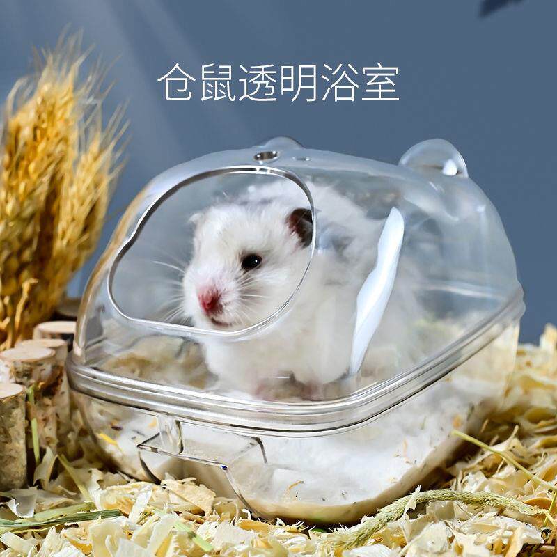 厂家仓鼠浴室厕所两用窝金丝熊洗澡盆浴沙尿砂防飞溅仓鼠用品