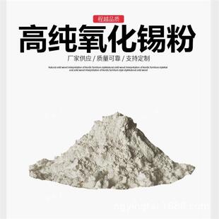 供应二氧锡微米氧化锡粉高纯氧锡化粉化超细微米纳米氧化锡CIT现