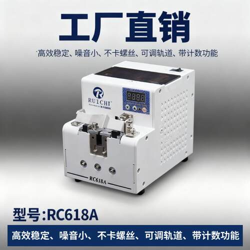 瑞驰RC618A手取式全自动螺丝供料器螺丝自动排列机螺丝机