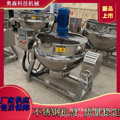 商用月饼馅料搅拌炒料机 电加热夹层锅自动搅拌浓缩锅中药熬药锅