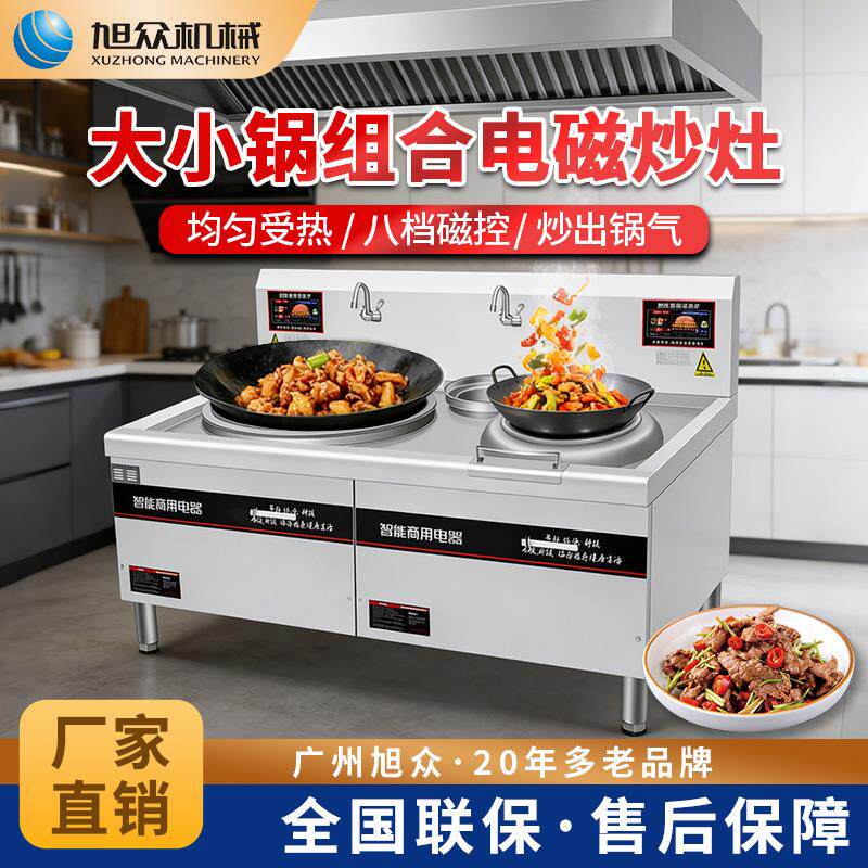 商用大小锅组合电磁灶双头灶炒菜工厂饭店食堂不锈钢电磁锅灶设备